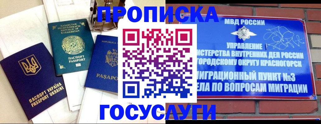 купить прописку в Невельске